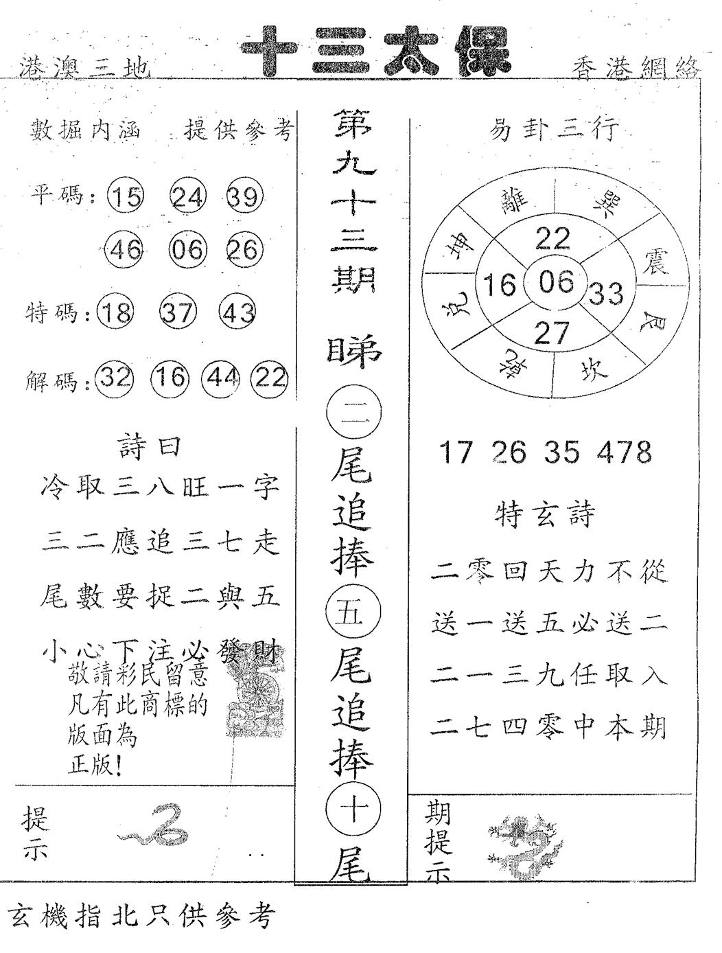 六合彩093期十三太保(黑白)