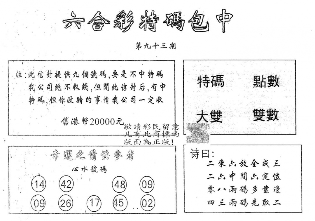 六合彩093期20000包中A(黑白)