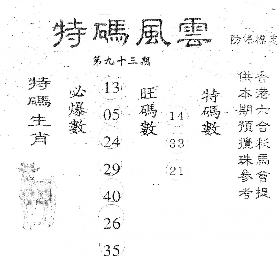 六合彩093期特码风云(黑白)