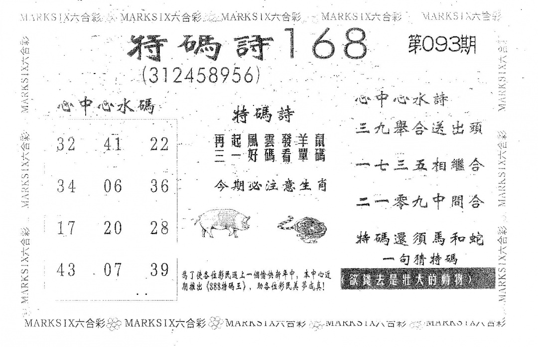 六合彩093期特码诗168(黑白)