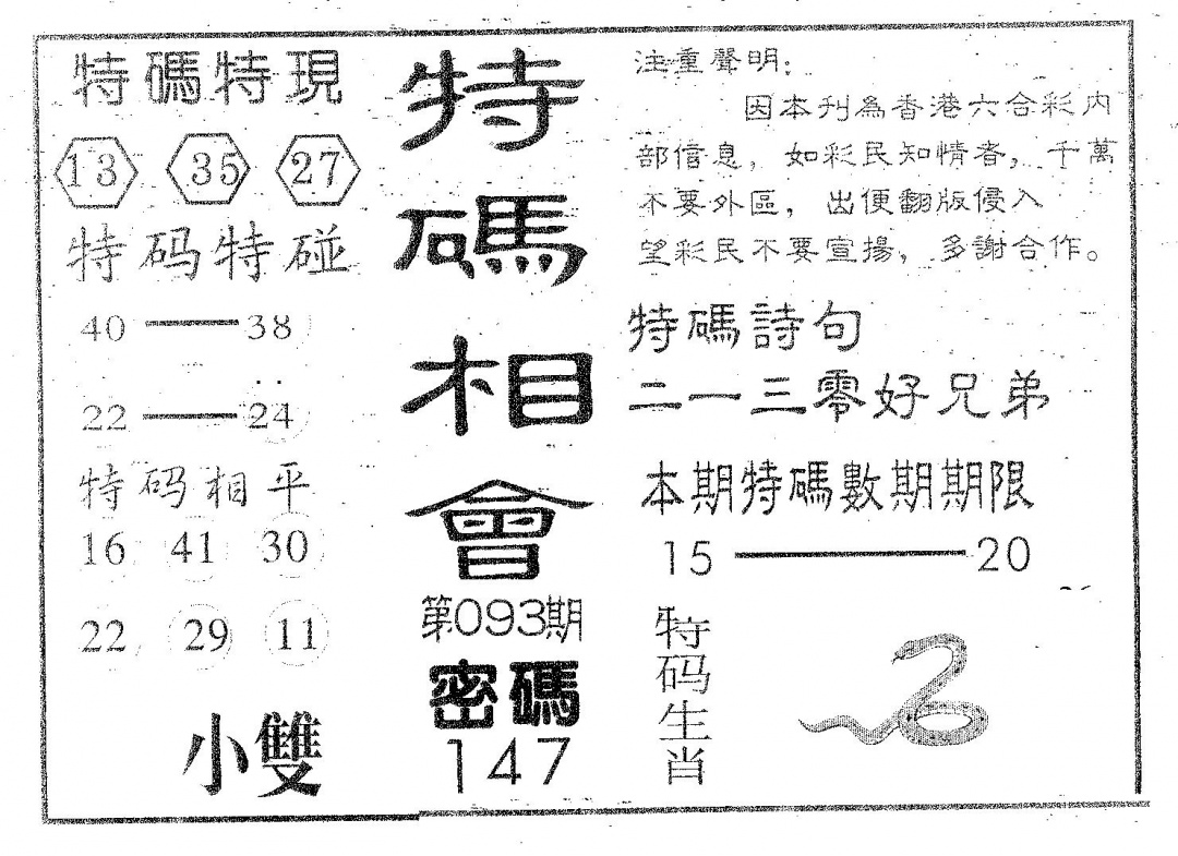 六合彩093期特码相会(黑白)