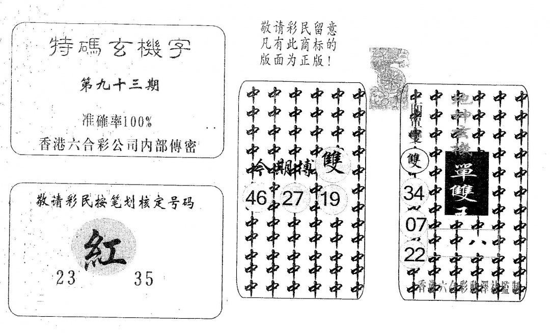 六合彩093期特码玄机字(黑白)