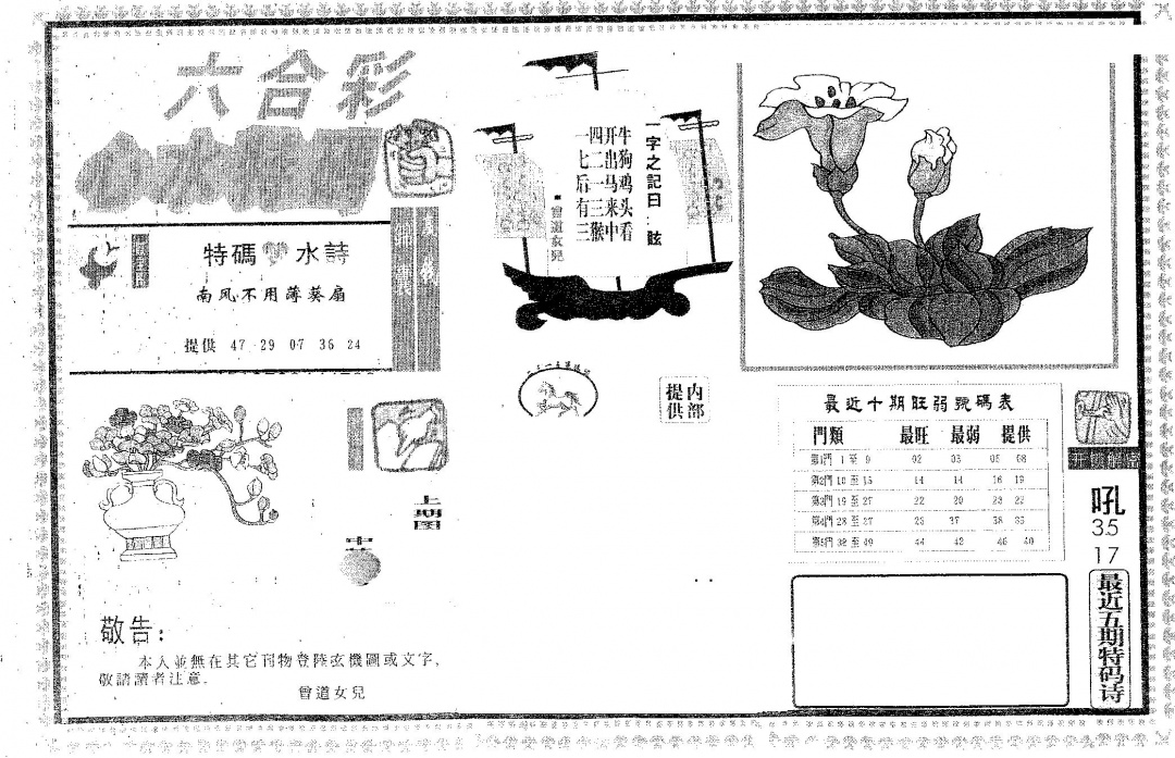 六合彩093期心水特码(黑白)