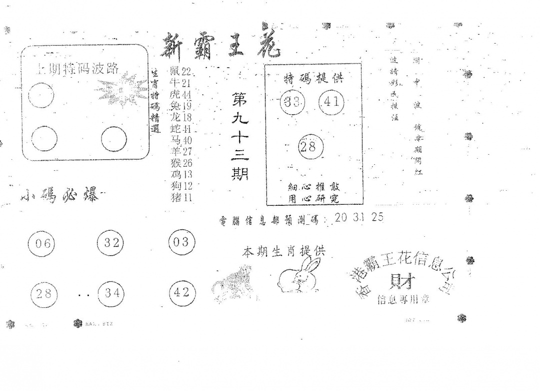 六合彩093期新霸王花(黑白)