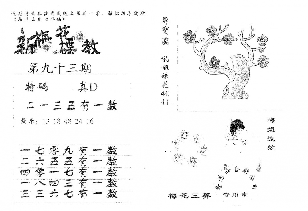 六合彩093期新花碟教(黑白)