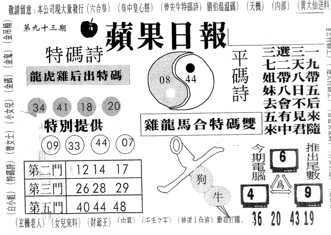 六合彩093期新苹果日报(黑白)