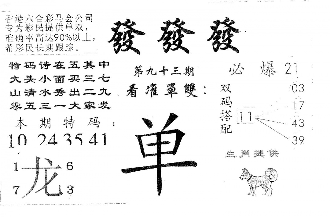 六合彩093期发发发(黑白)