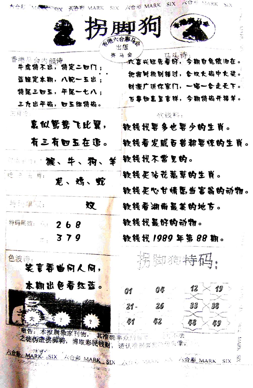 六合彩093期拐脚狗(黑白)