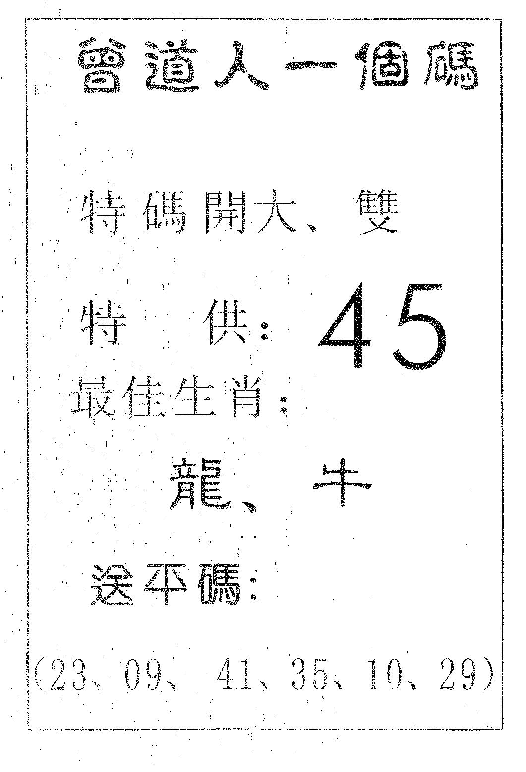 六合彩093期曾一个码(黑白)
