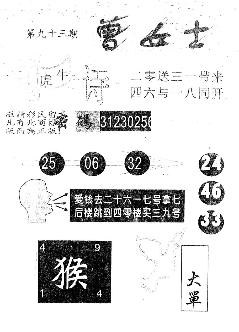 六合彩093期曾女士(黑白)