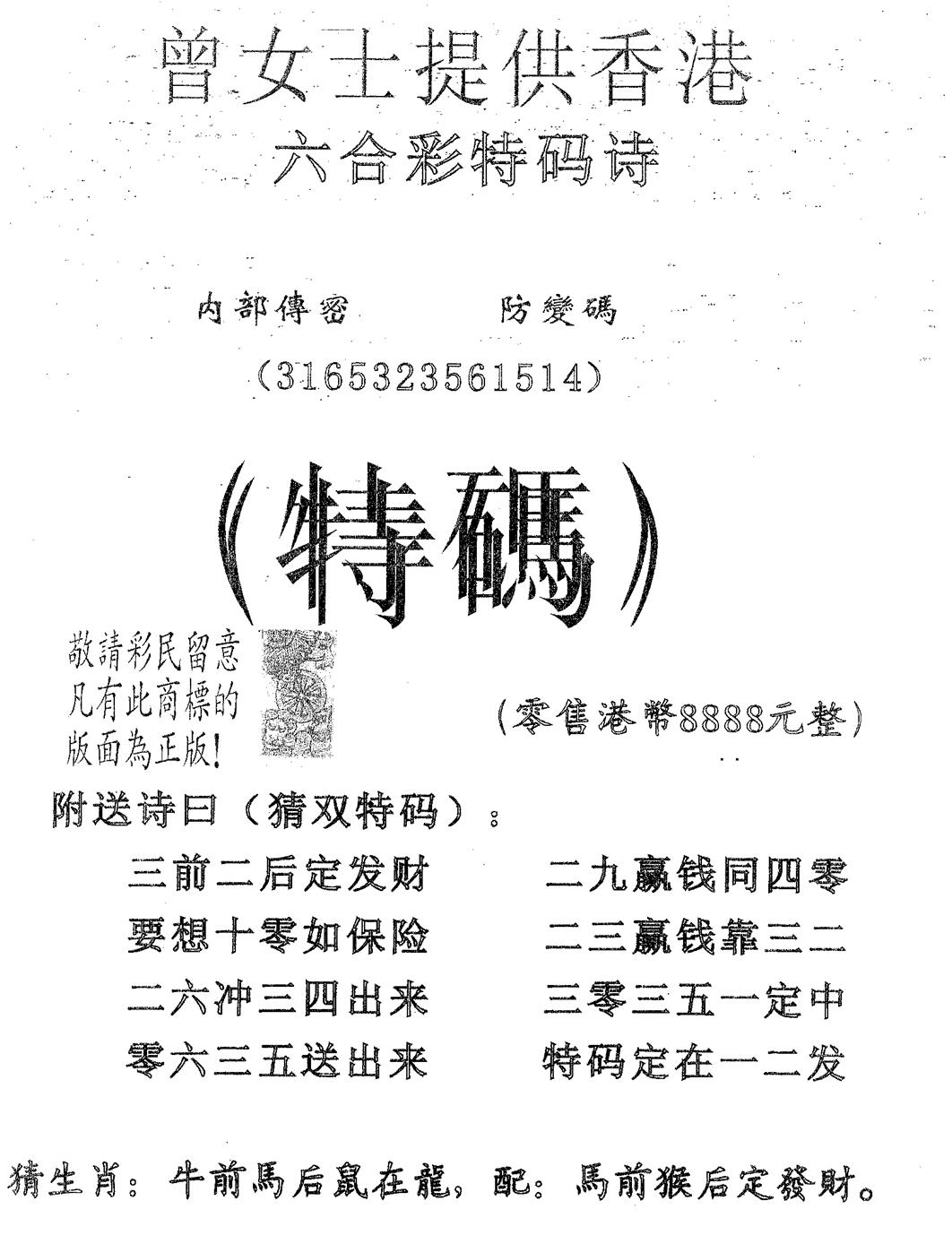 六合彩093期曾女士诗(黑白)