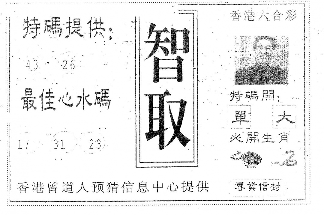 六合彩093期智取(黑白)