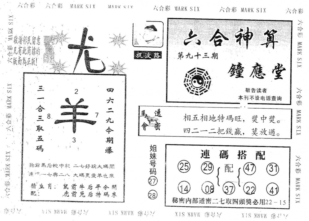六合彩093期钟应堂(黑白)