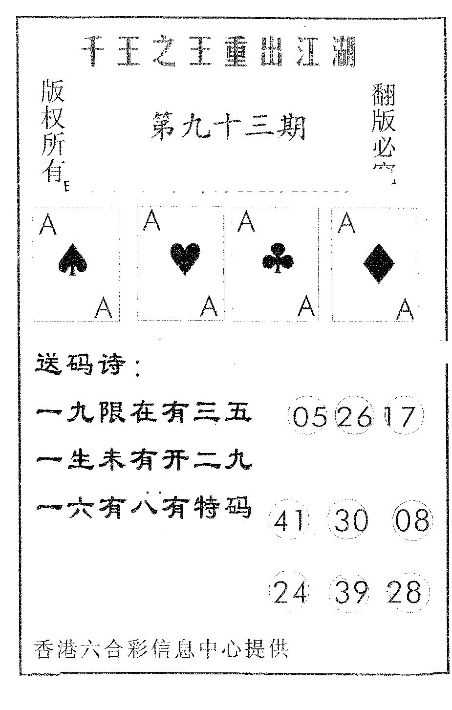 六合彩093期千王信封(黑白)