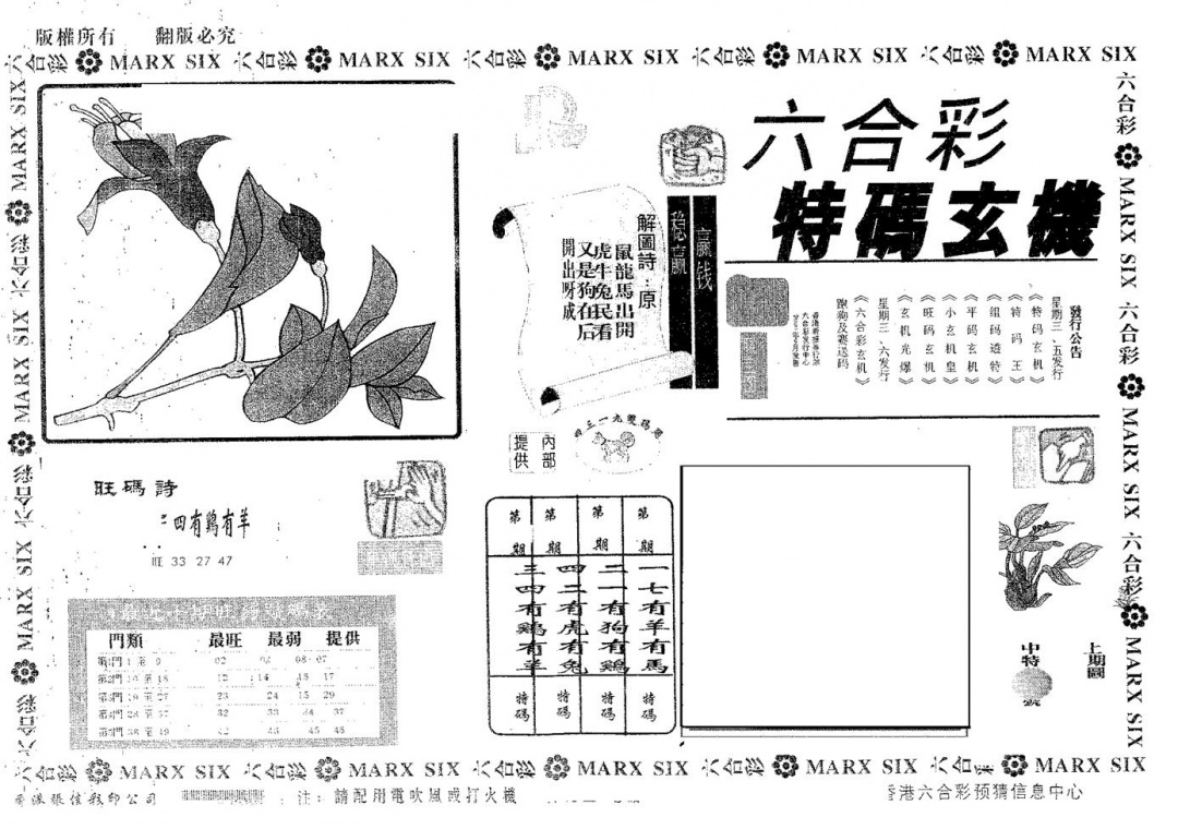 六合彩093期特码玄机(黑白)