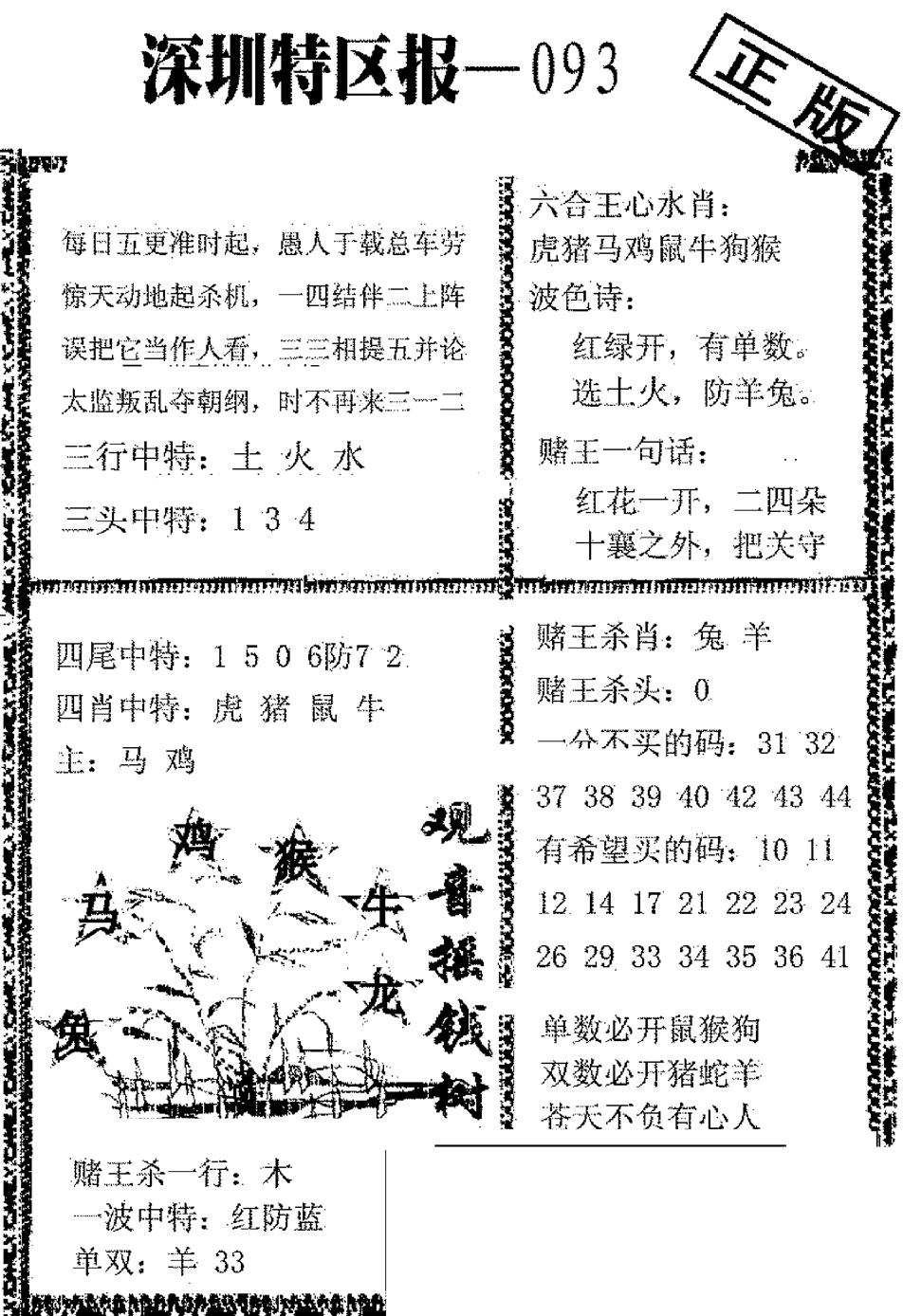 六合彩093期深圳特区报A(黑白)