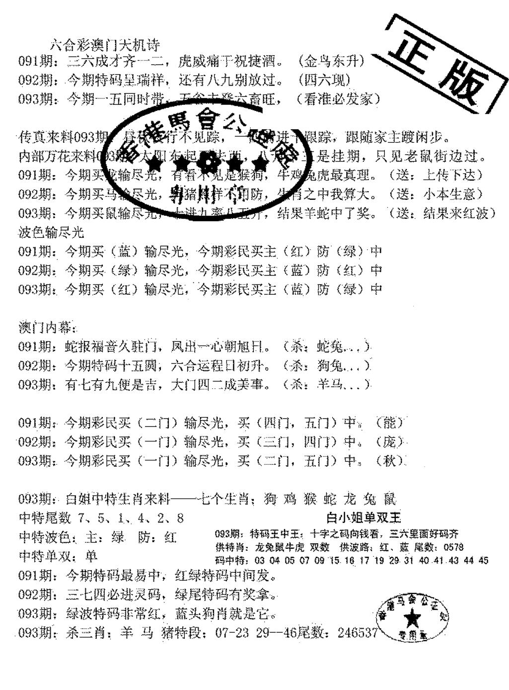 六合彩093期深圳特区报B(黑白)