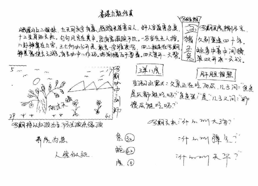 六合彩093期手写九龙内幕B(黑白)