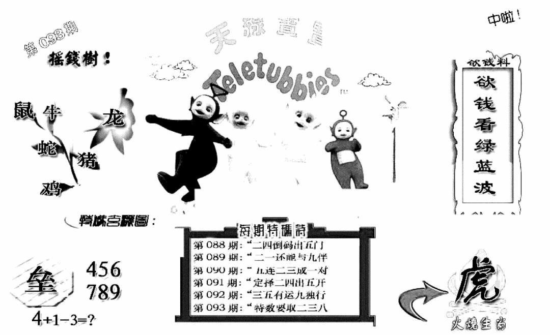 六合彩093期天线宝宝C(黑白)