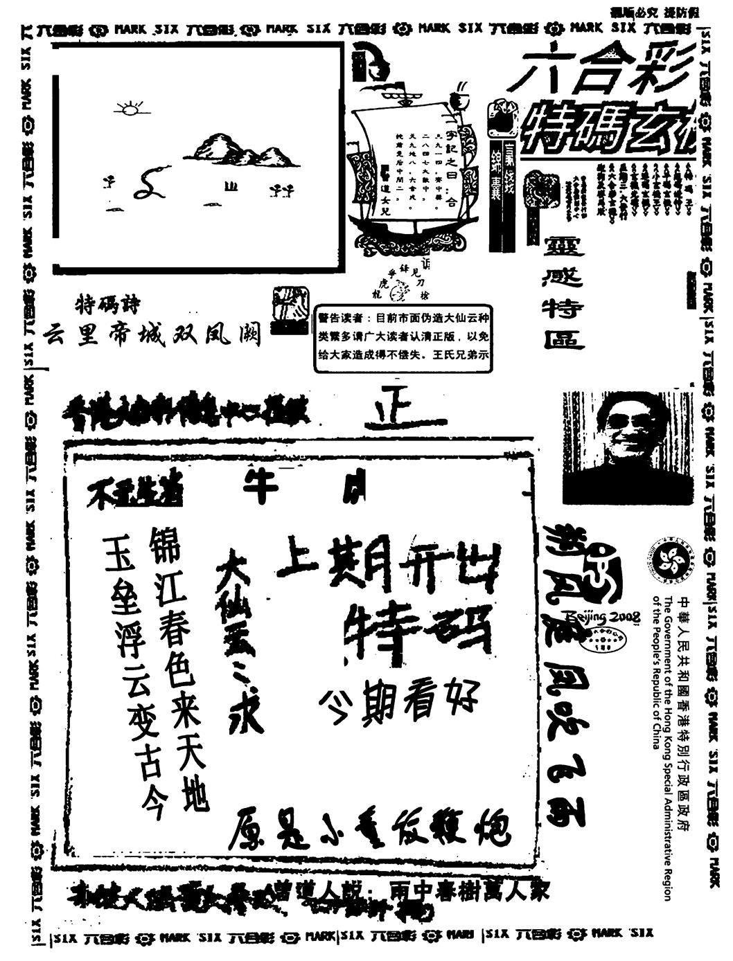 六合彩093期大仙云来料(黑白)