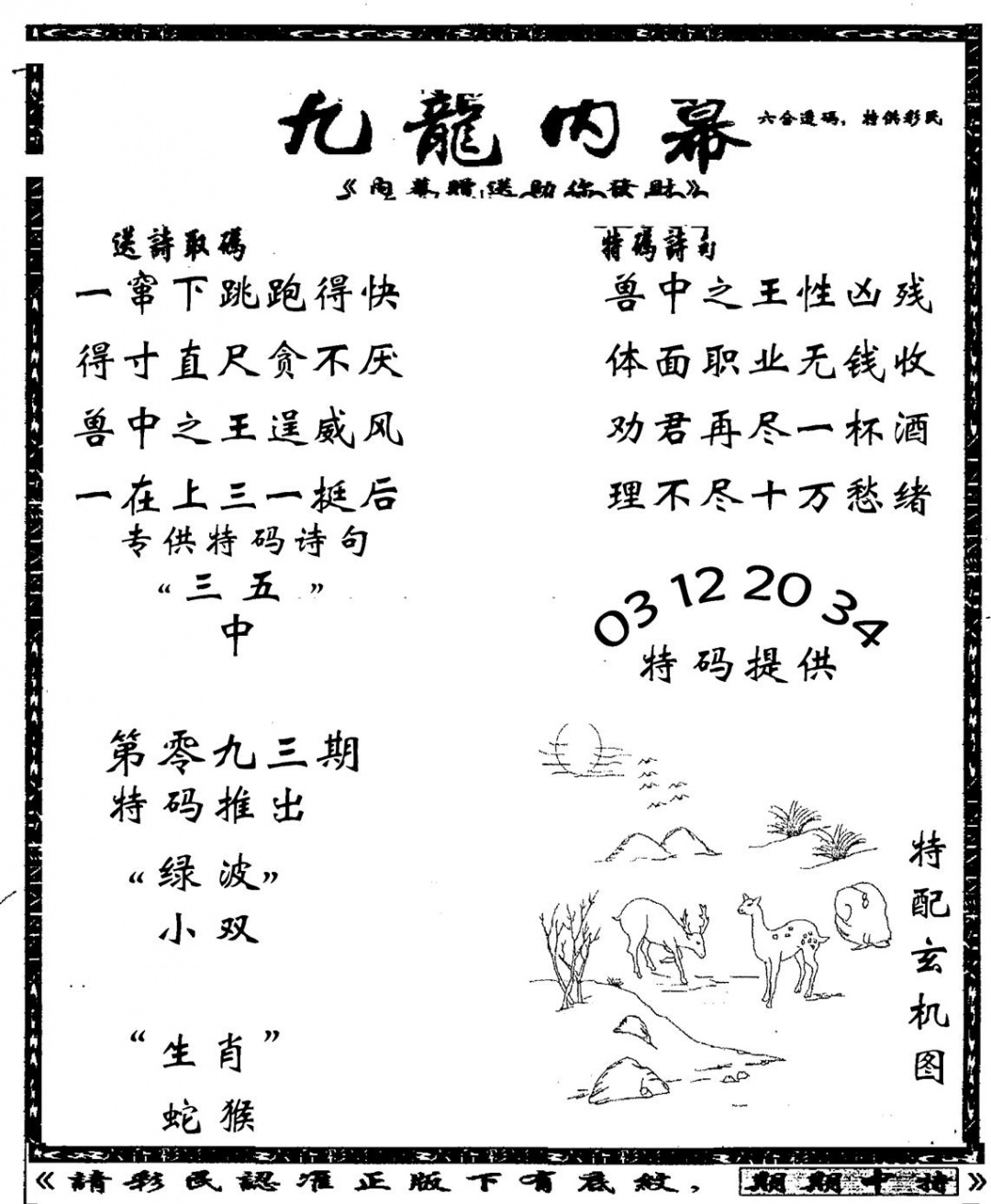 六合彩093期老九龙内幕(新图)(黑白)