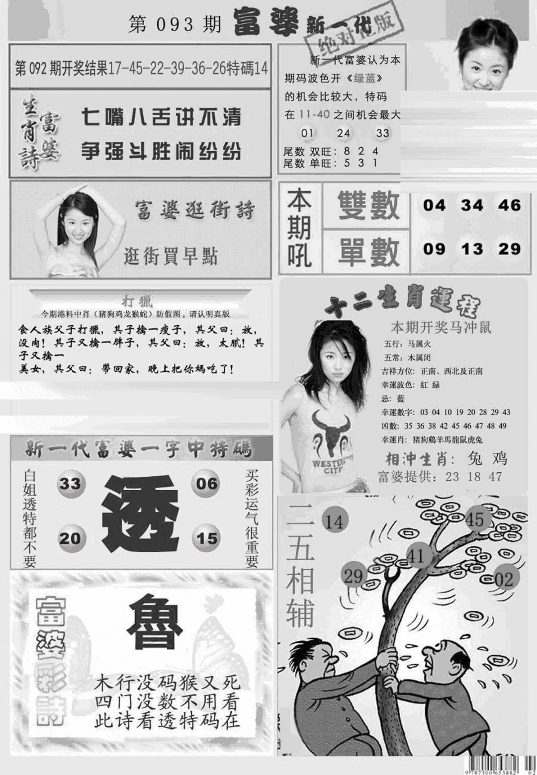 六合彩093期新当天报-2(黑白)