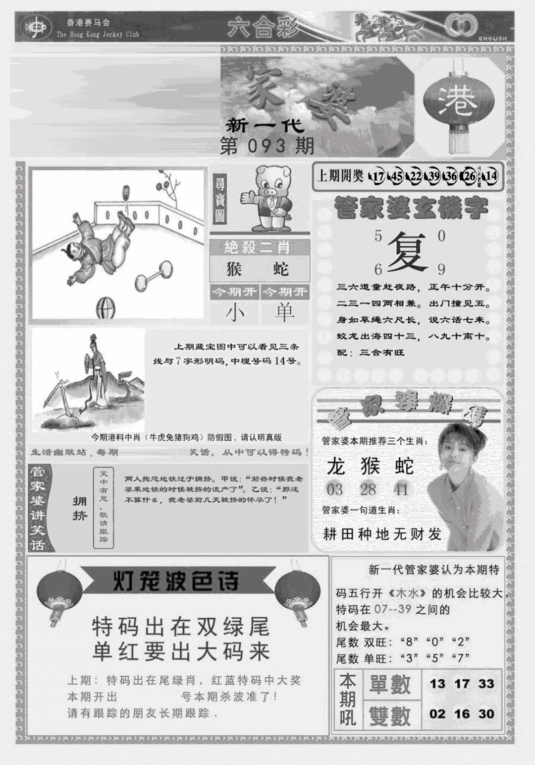 六合彩093期新当天报-3(黑白)