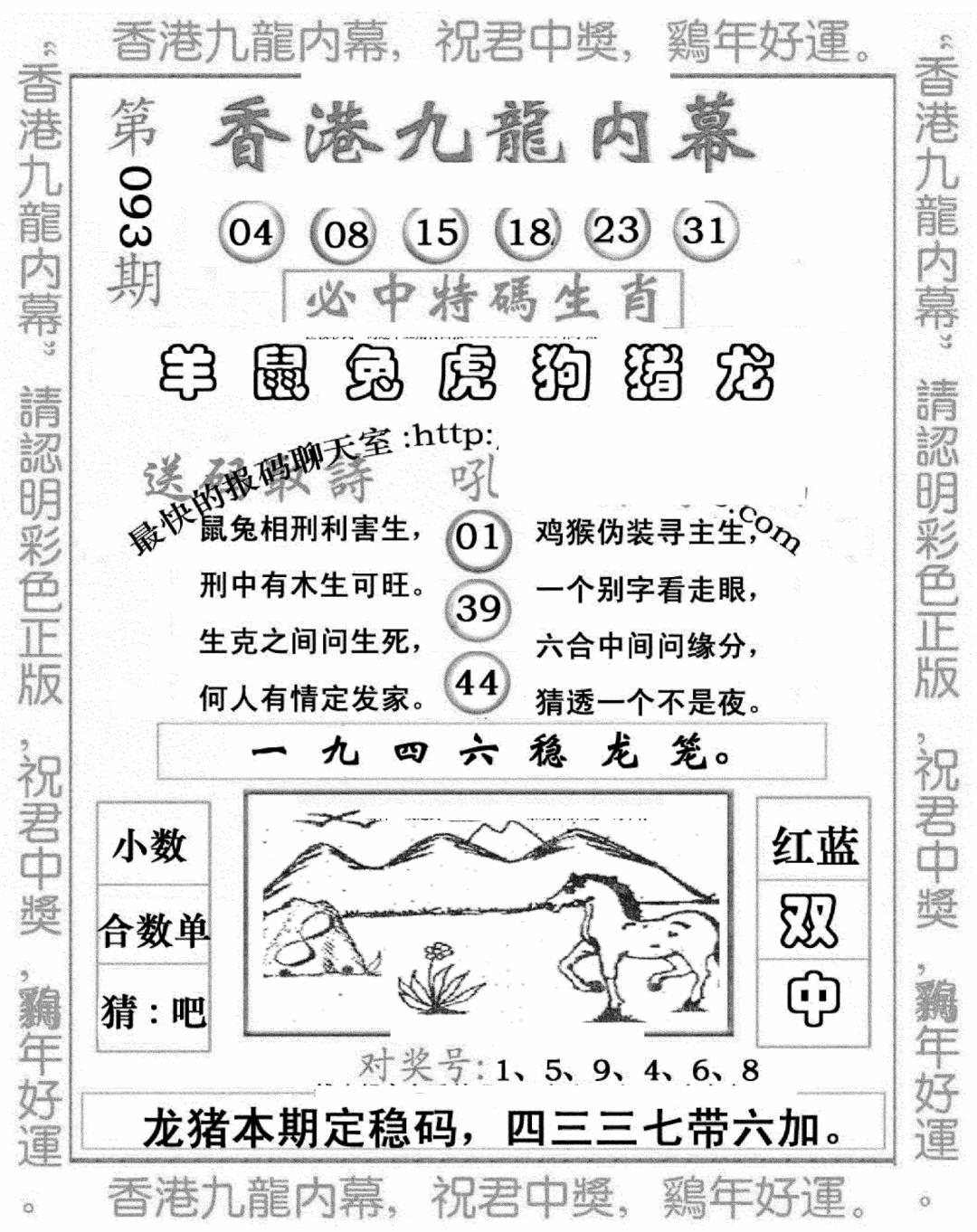 六合彩093期九龙内幕七肖图(新图)(黑白)
