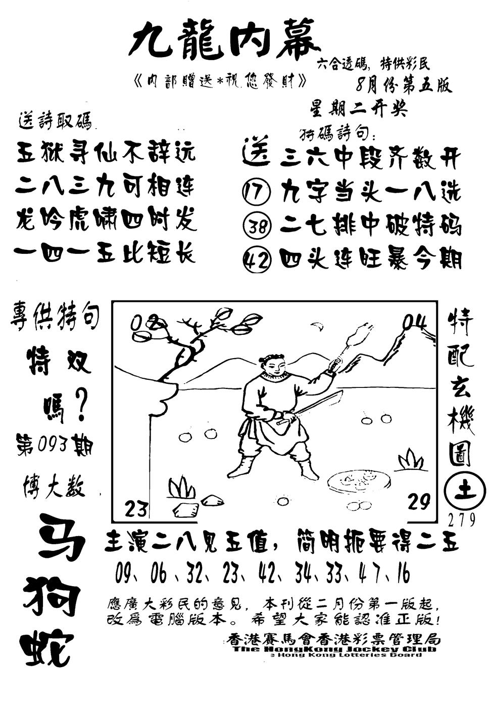 六合彩093期香港九龙传真-2(新图)(黑白)
