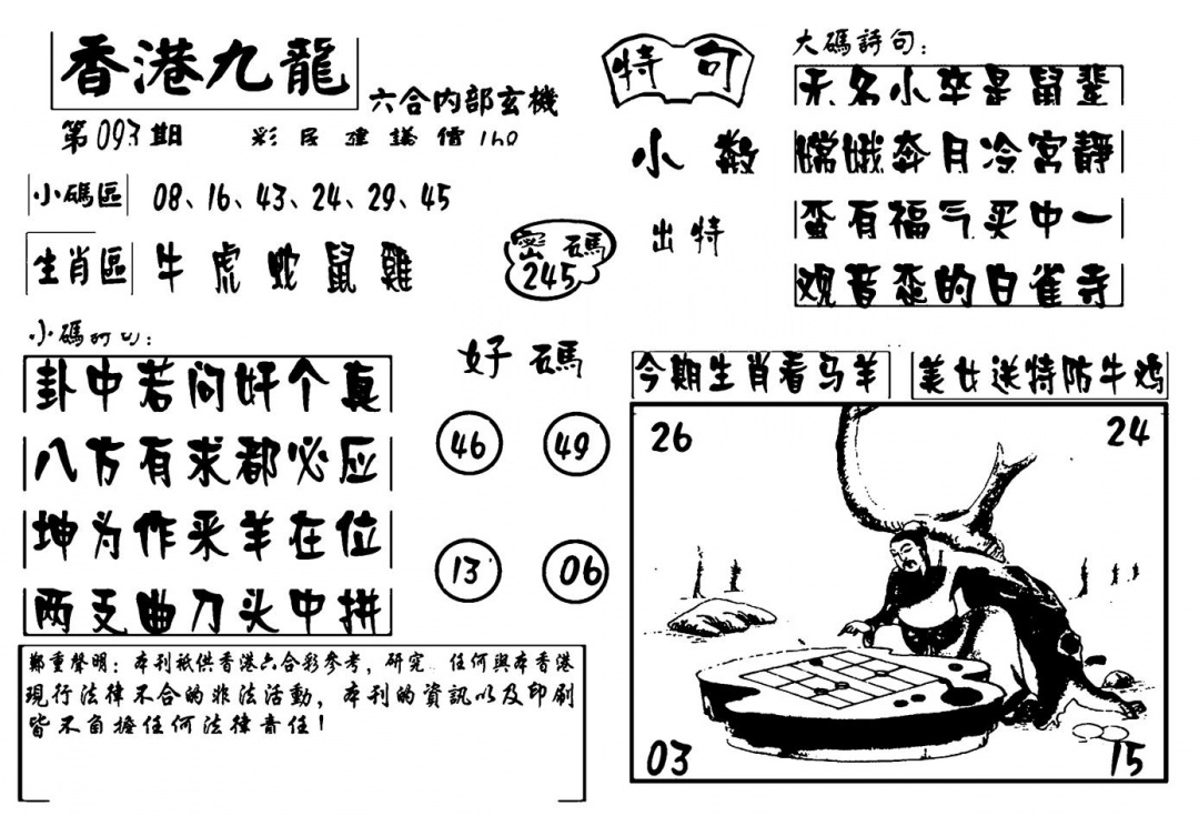 六合彩093期香港九龙传真-4(新图)(黑白)
