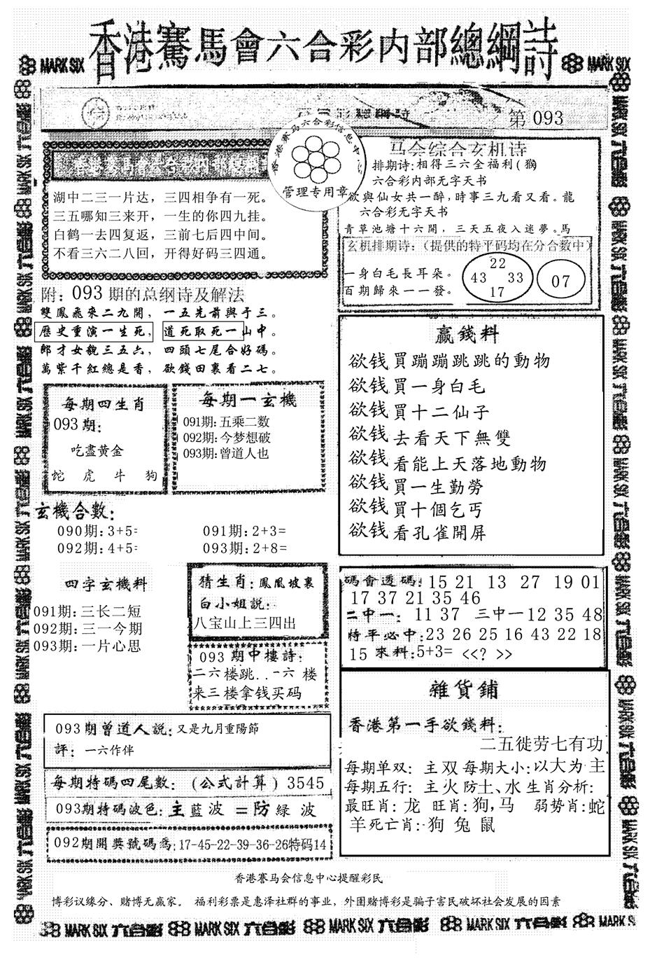 六合彩093期另版马会总纲诗(黑白)