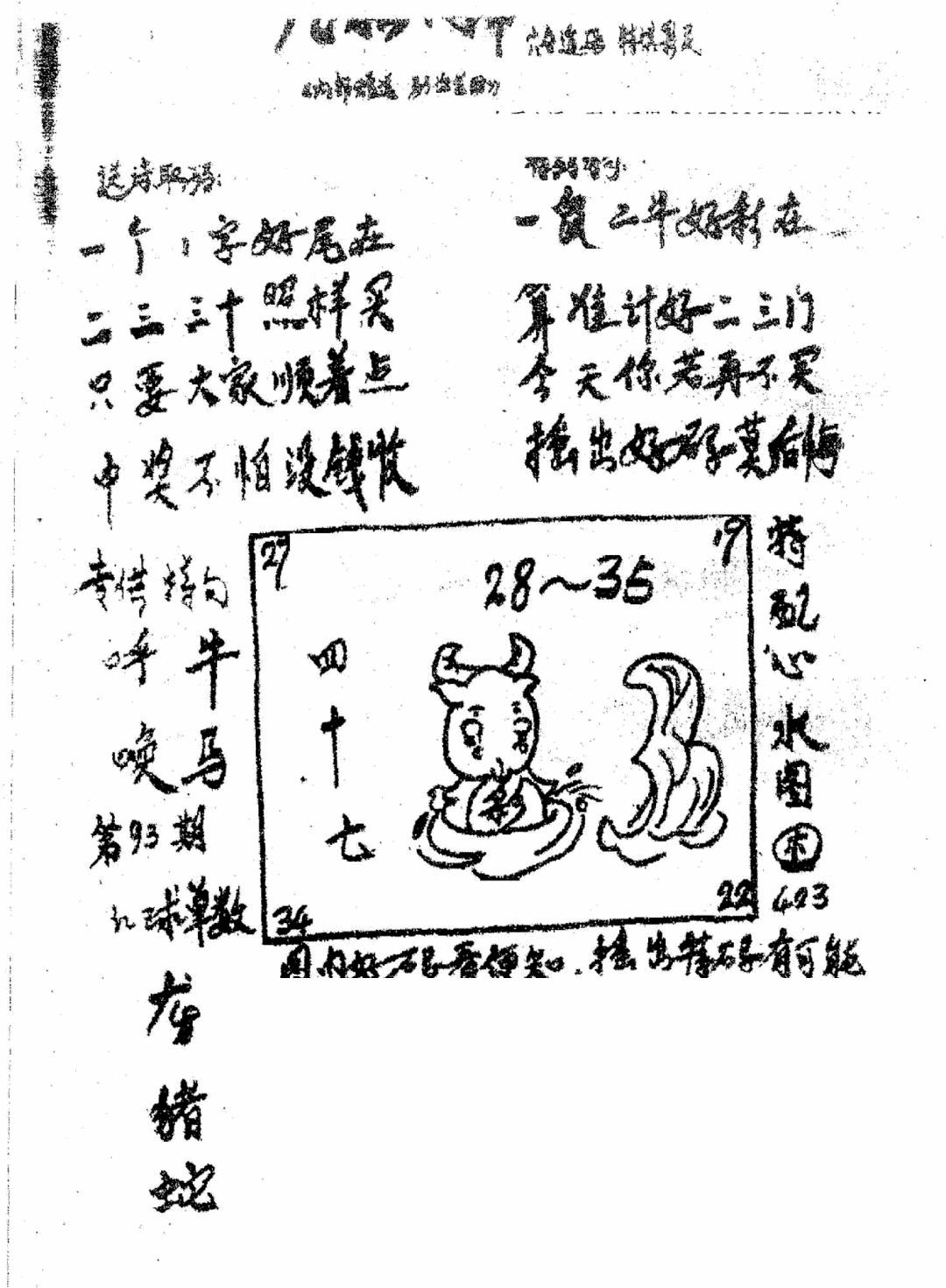 六合彩093期香港九龙传真3(手写版)(黑白)