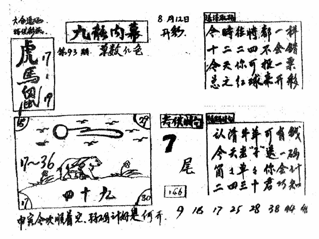 六合彩093期香港九龙传真2(手写版)(黑白)