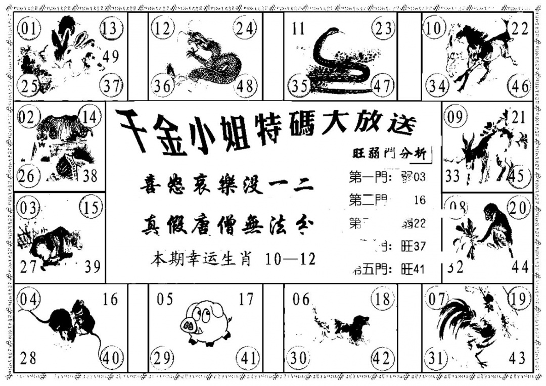 六合彩093期千金小姐B(新)(黑白)