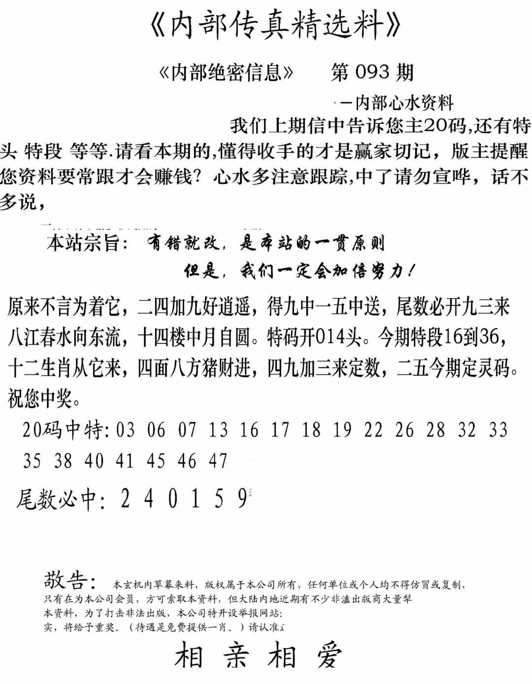 六合彩093期内部传真精选料(新图)(黑白)