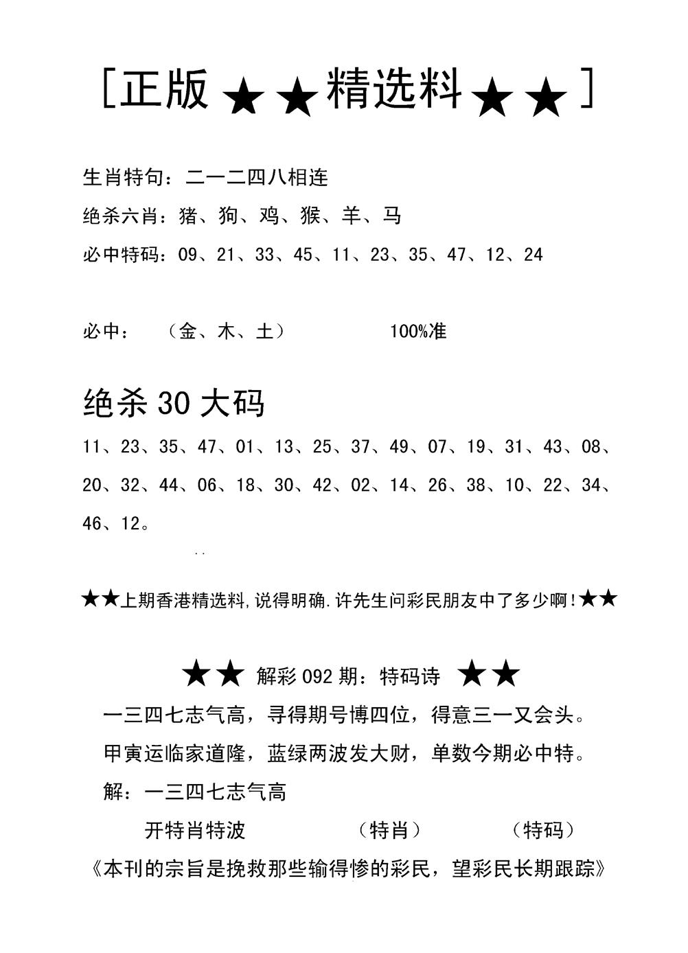 六合彩093期香港精选料B(新图)(黑白)