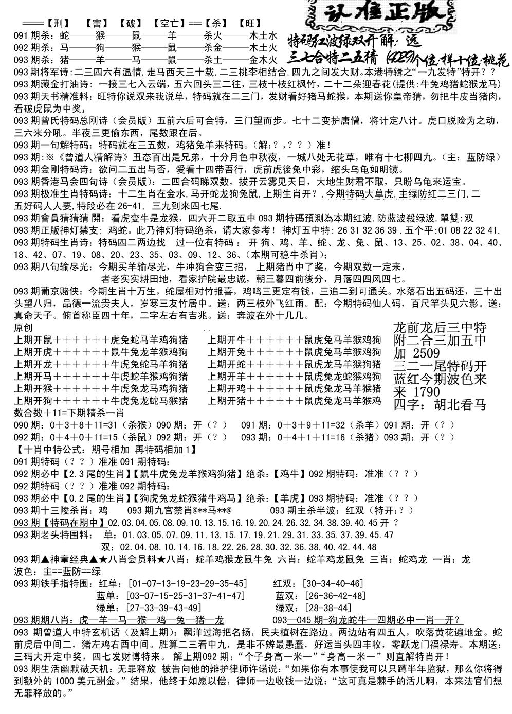 六合彩093期长沙精选料B(新)(黑白)