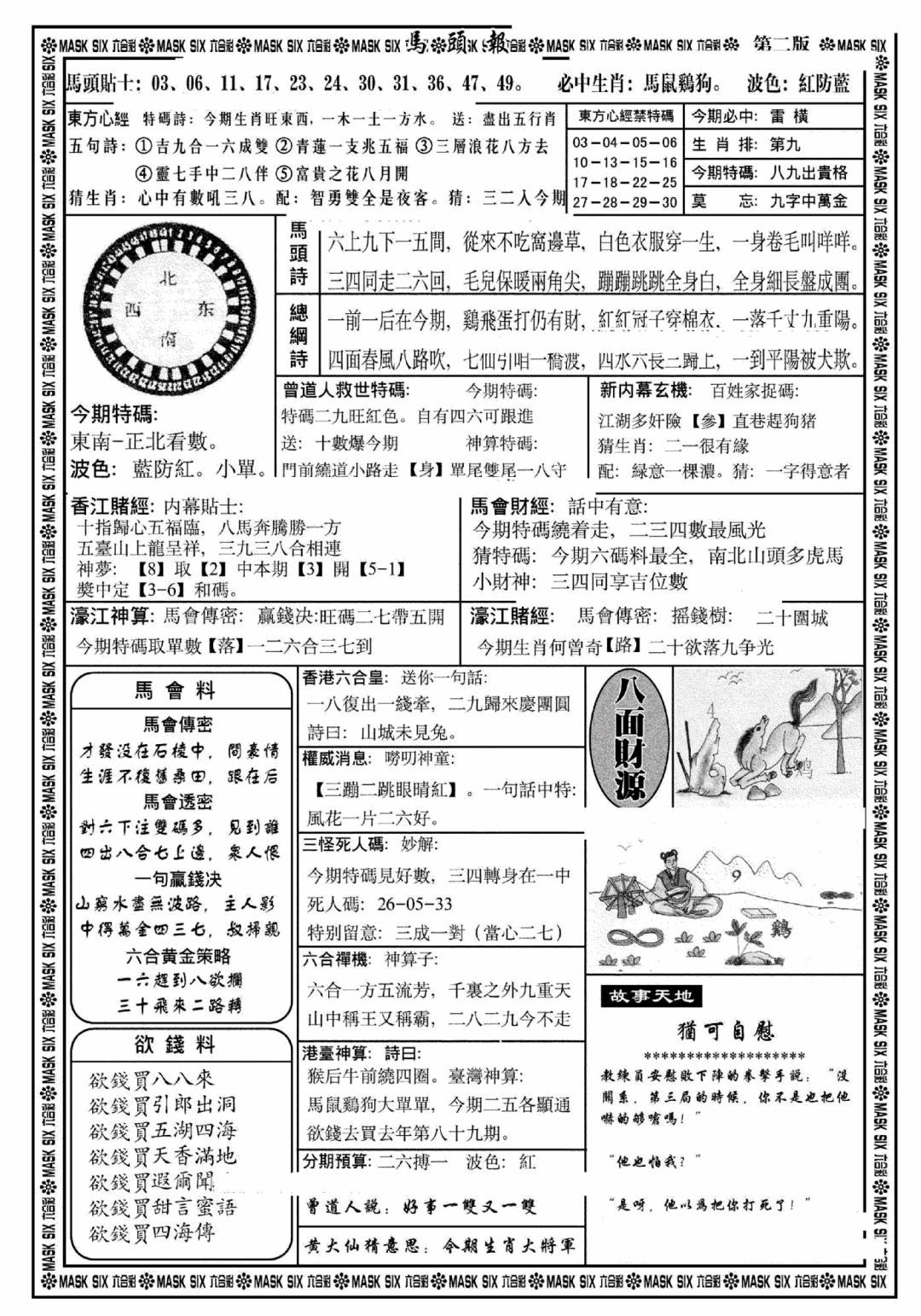 六合彩093期马头报B(黑白)