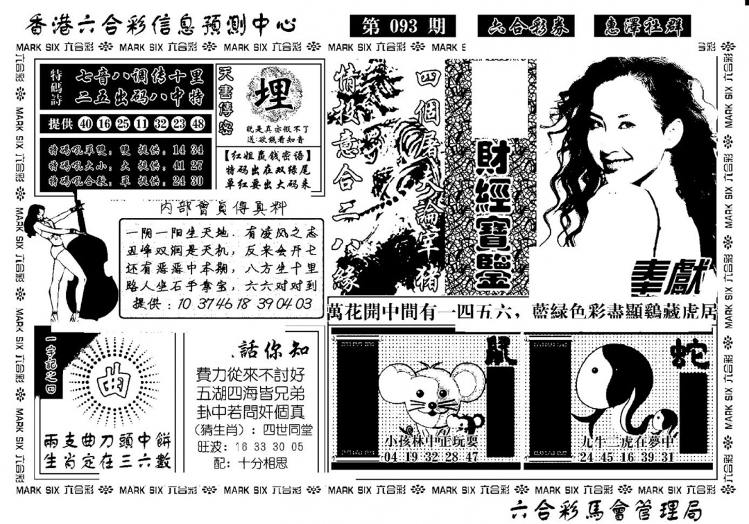 六合彩093期诸葛财经宝鉴(新)(黑白)