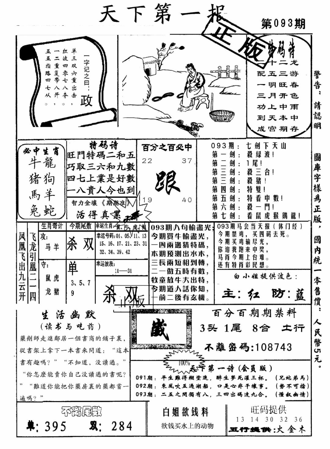 六合彩093期天下第一报(黑白)
