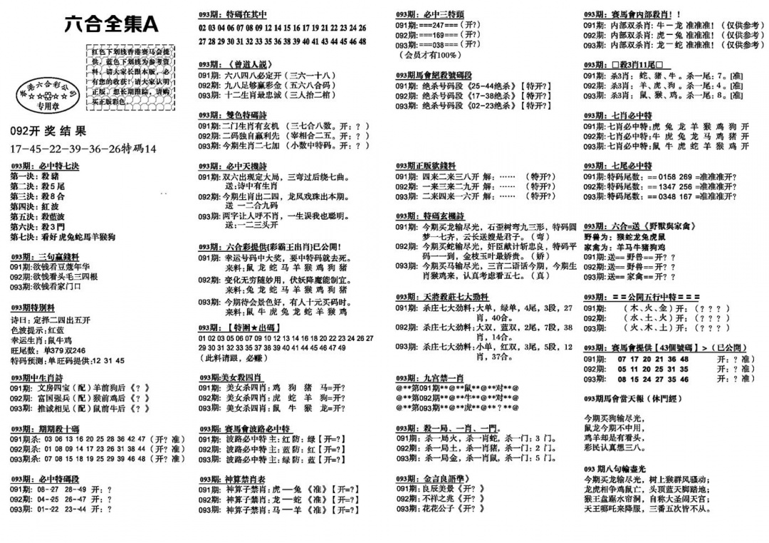 六合彩093期六合全集A(黑白)