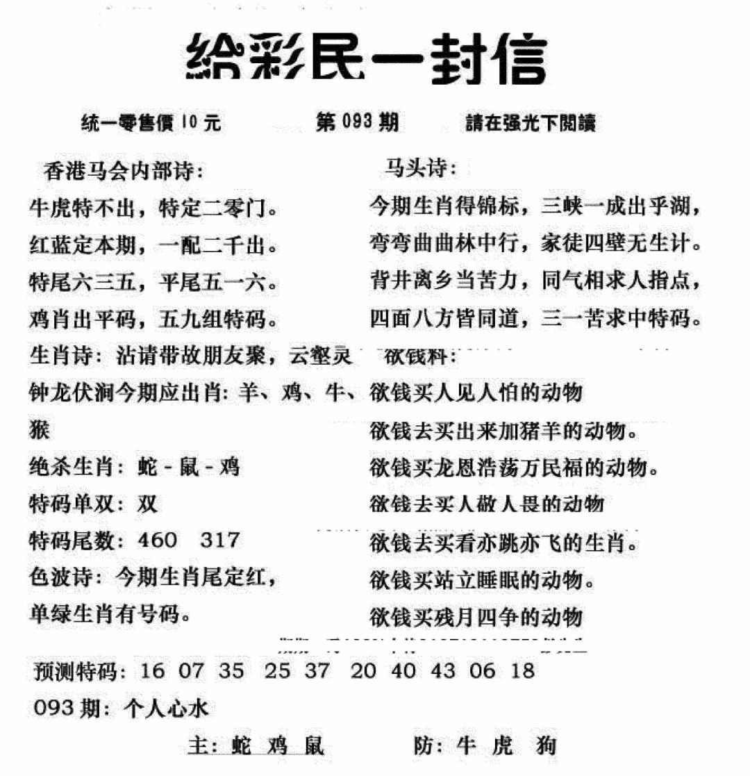 六合彩093期给彩民一封信(新图)(黑白)