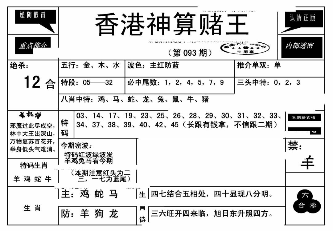 六合彩093期香港神算赌王(新)(黑白)