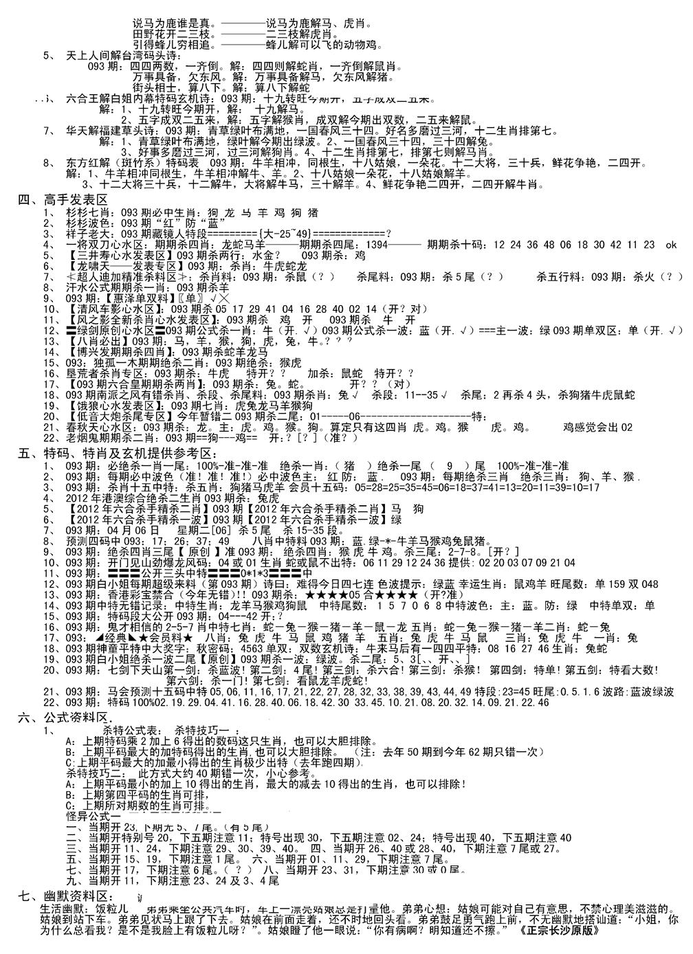 六合彩093期老版长沙精选B(新)(黑白)