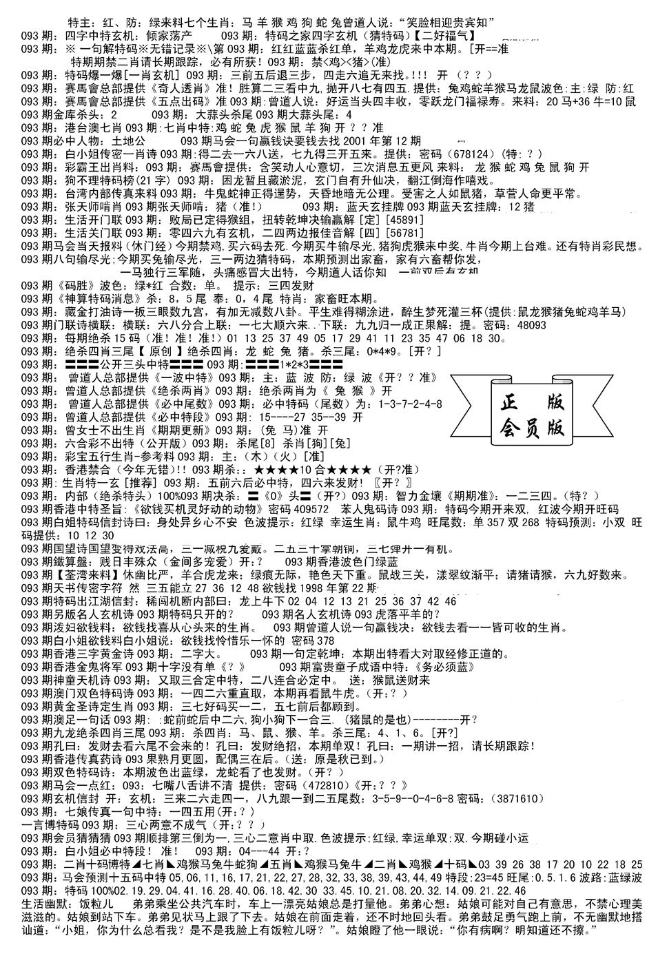 六合彩093期会员版长沙B(新)(黑白)