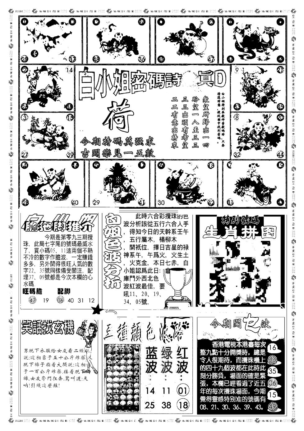六合彩093期新版白小姐祺袍B(黑白)