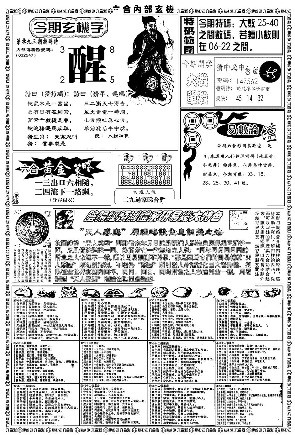 六合彩093期新版内部玄机B(黑白)