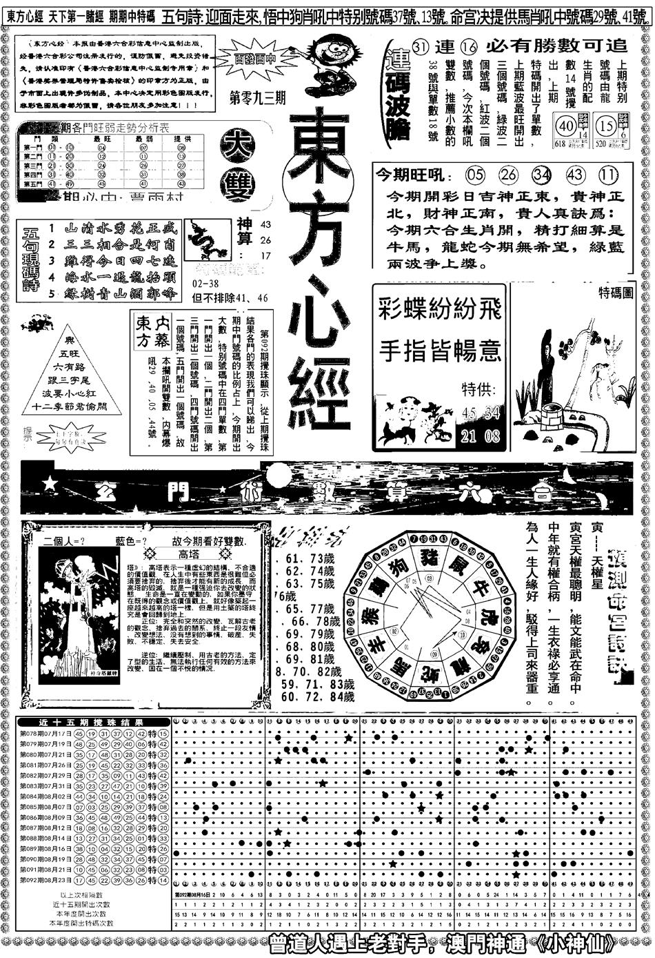 六合彩093期新版东方心经A(黑白)