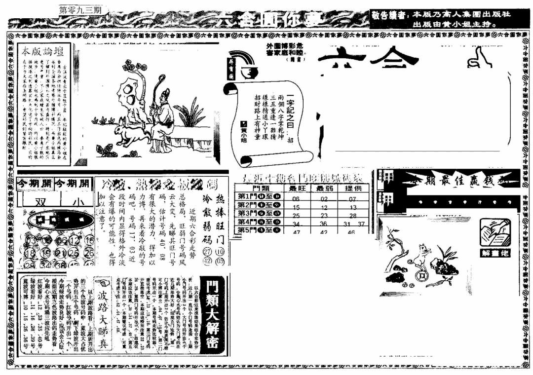 六合彩093期新版六合圆你梦A(黑白)