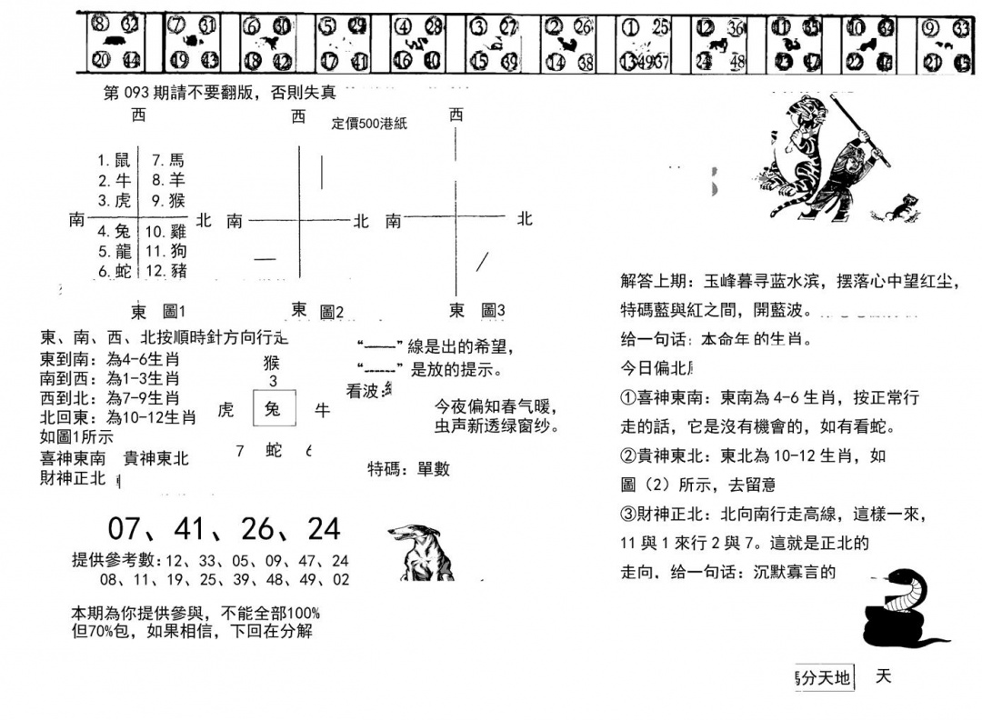 六合彩093期正版澳门足球报(黑白)